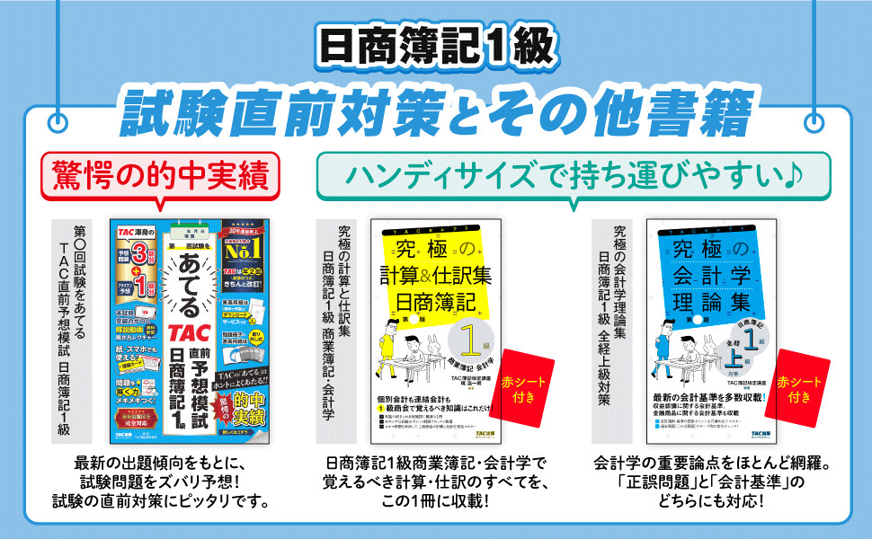 第173回試験をあてるTAC直前予想模試 日商簿記1級｜TAC株式会社 出版事業部